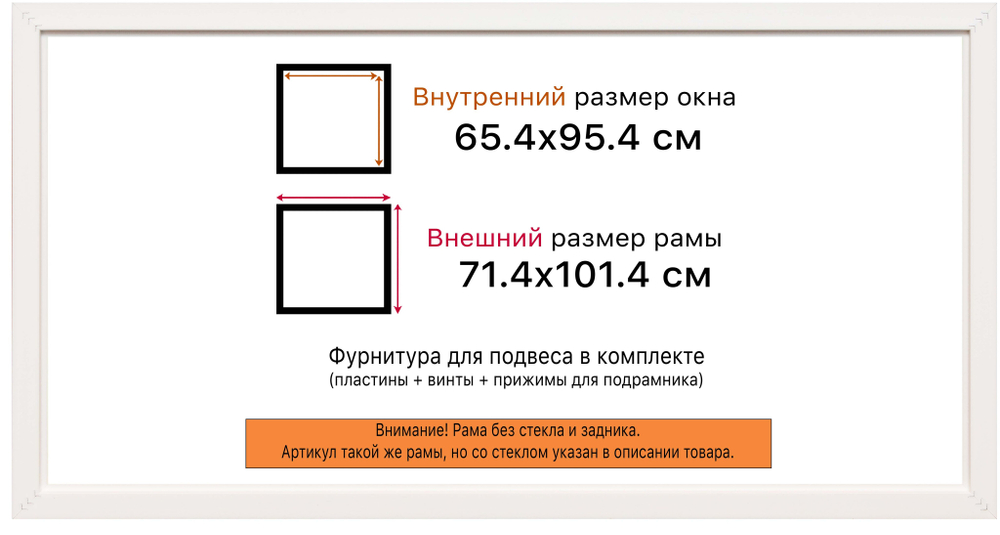 Рама 65x95 для картин и фотографий