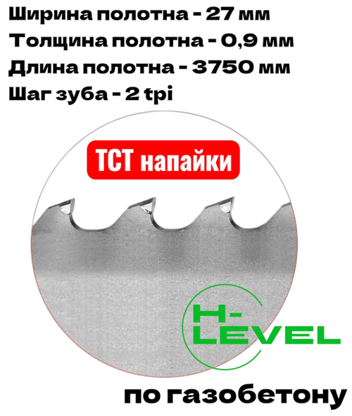 Полотно ленточное для резки газобетона, пенобетона TCT 27х0,9х3750 мм 2tpi для LISSMAC MBS-510