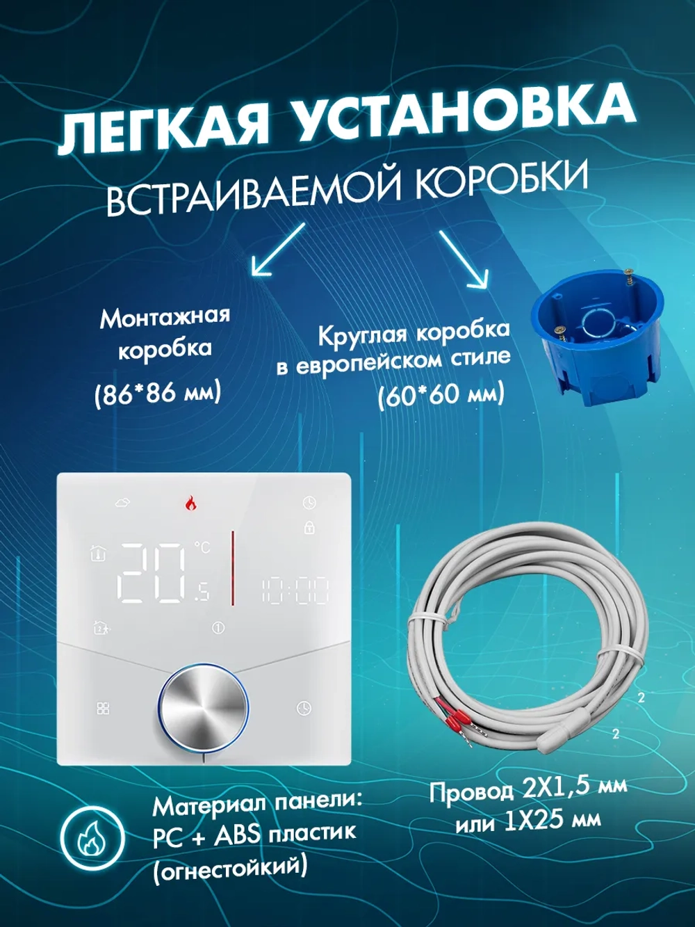 Терморегулятор для теплого пола умный с Wi-Fi
