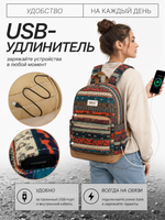 Рюкзак с отделением для ноутбука до 15,6" и USB-портом для зарядки (Бохо)