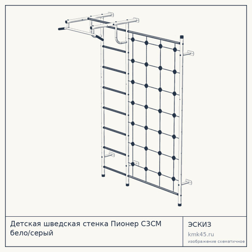 Детская шведская стенка Пионер С3СМ бело/серый — от 7 200 ₽