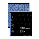 Тетрадь предметная А5 48л. клетка "Фразы с характером" Физика (Феникс+)