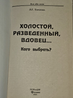 Холостой, разведенный, вдовец... Кого выбрать?