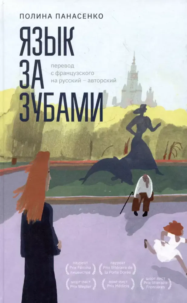 Язык за зубами Язык за зубами