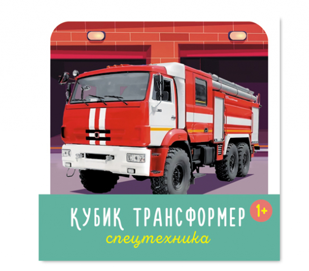 Кубик трансформер «Спецтехника» (Стеллар)