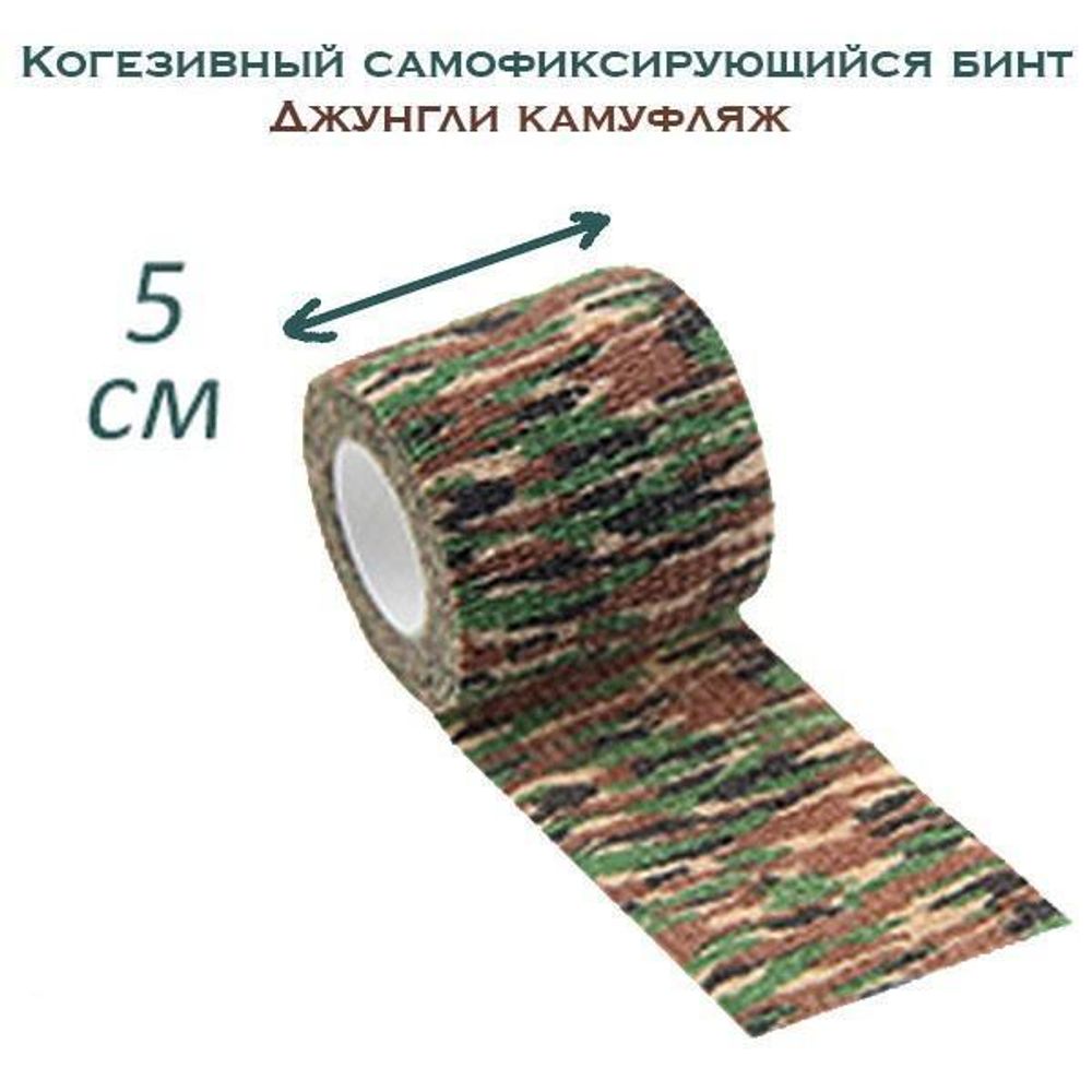 Когезивный бинт СурвМед джунгли 5 см