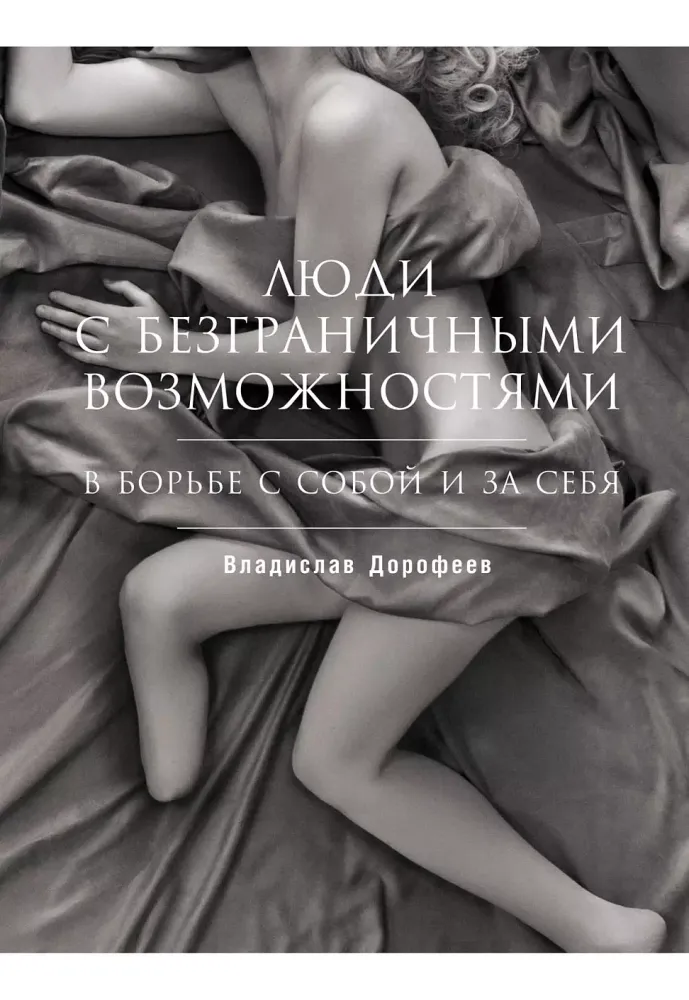 Люди с безграничными возможностями Люди с безграничными возможностями