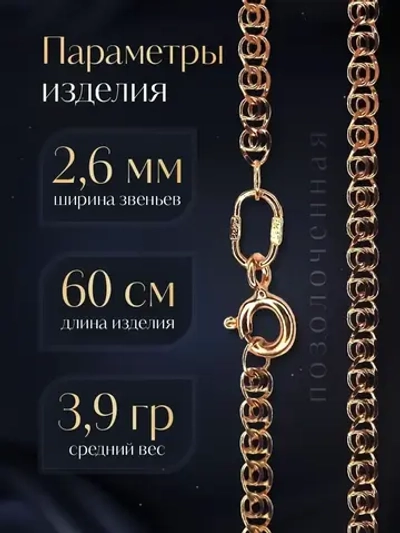 Цепочка Лав (LOVE) серебряная позолоченная, ширина 2,6 мм