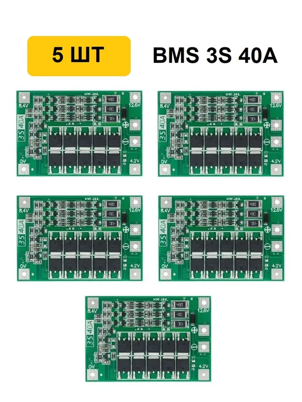 Плата заряда и защиты Li-ion BMS 3S 40A с балансировкой 5 шт.