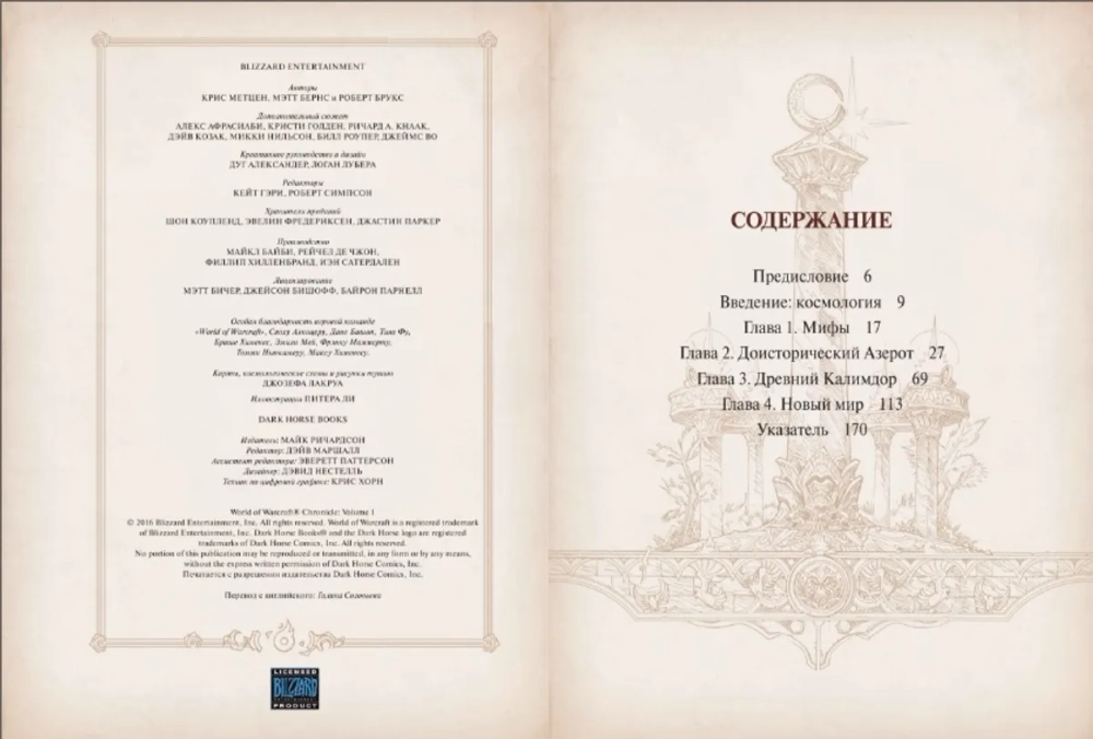 Варкрафт. Хроники. Энциклопедия. Том 1