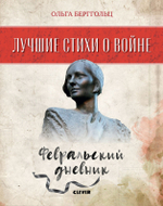 Комплект. Лучшие стихи о войне. Папка с 5 книгами "Лучшие стихи о войне"