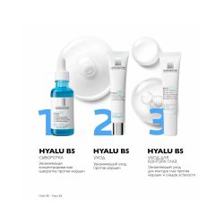 La Roche-Posay Hyalu B5 Serum Увлажняющая сыворотка против морщин, 30 мл