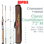 Спиннинг для рыбалки Rapala Classic Countdown - 2pc