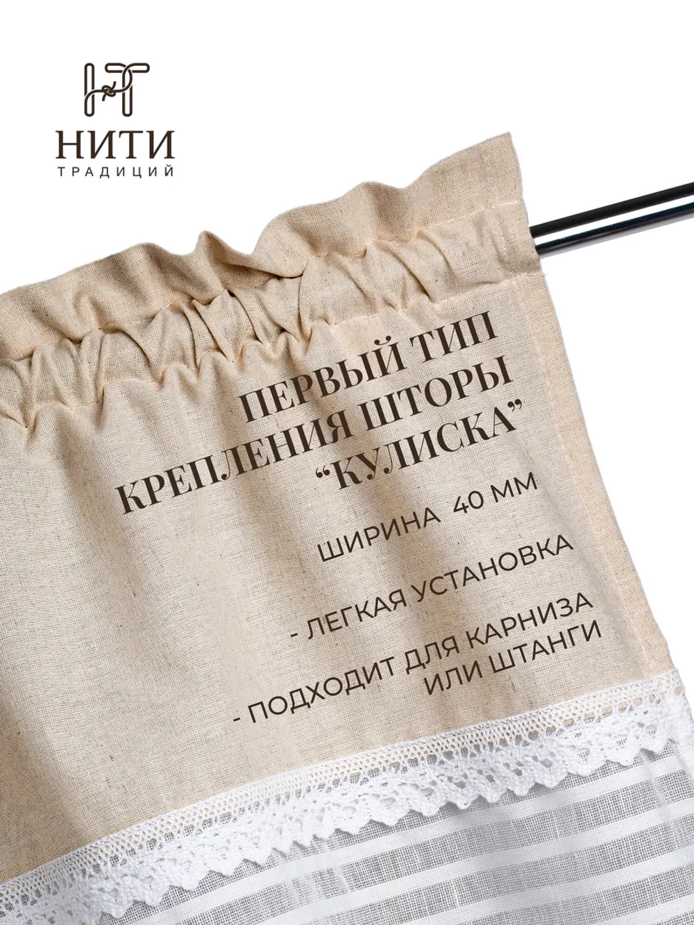 Ламбрекен с тюлем льняной 175х55 см "Поэма"