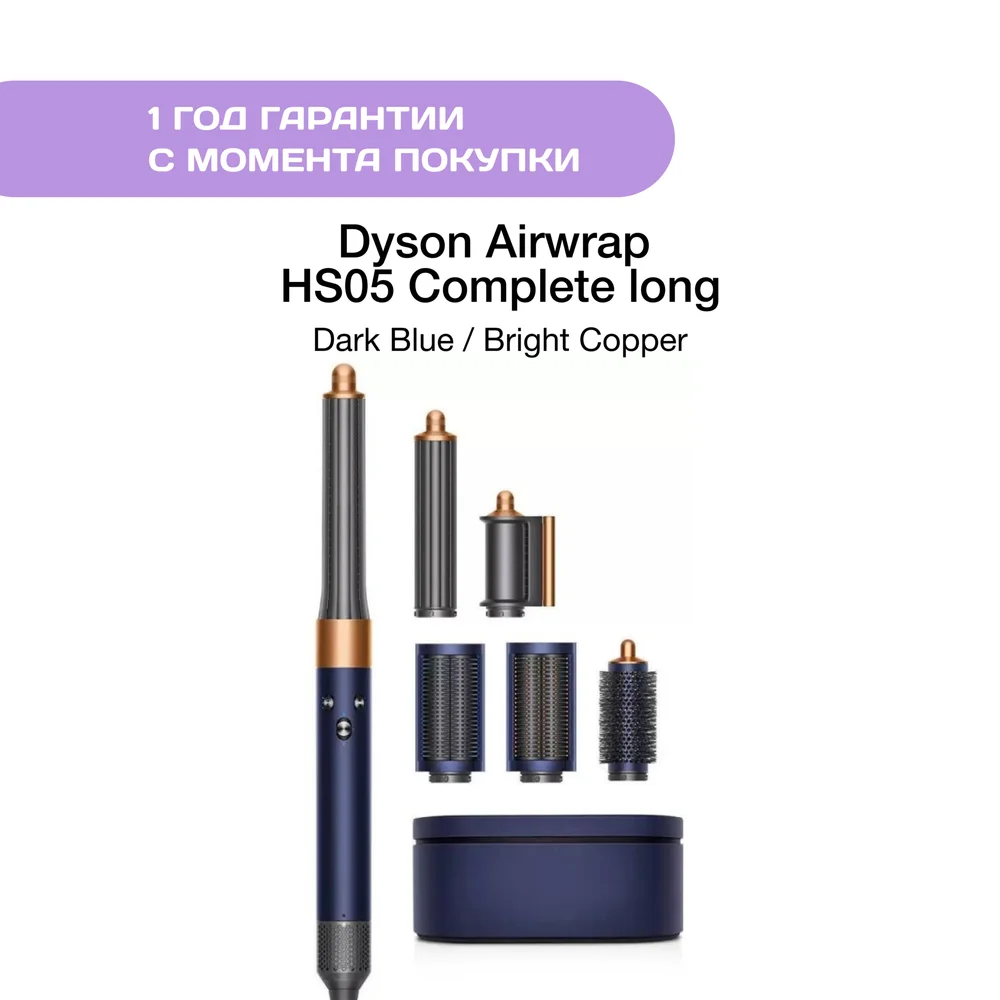 Dyson Airwrap HS05 Complete long, Dark Blue/Bright Copper