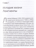 Бесстрашный львиный рык. Глубокие наставления по практике Великого совершенства - дзогчен