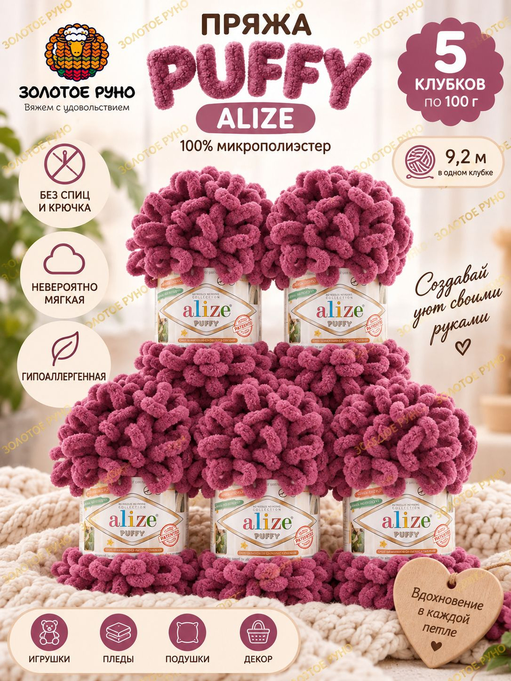 Пуффи (Puffy) пряжа Alize 100%микрополиэстер 5х100г/9,2 м 974 фуксия