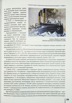 История ледокольного флота и освоения Арктики