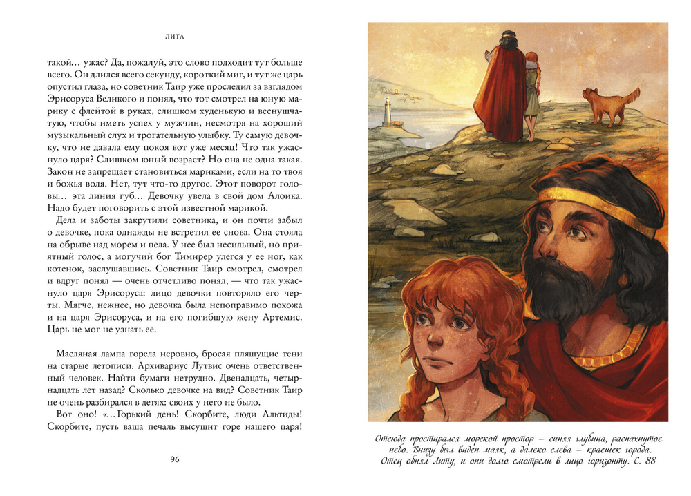 Семь прях. Книга пятая. Лита