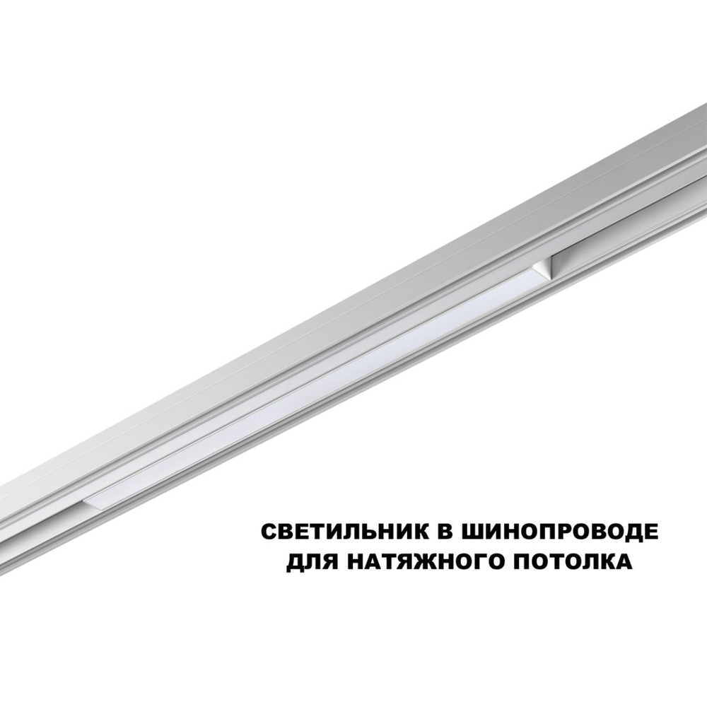 359630 SHINO NT25 144 белый Трековый низковольт. св-к диммир. со сменой цв.температуры, пульт ДУ/Tuya Smart Life IP20 LED 20W 48V 3000-6000K FLUM