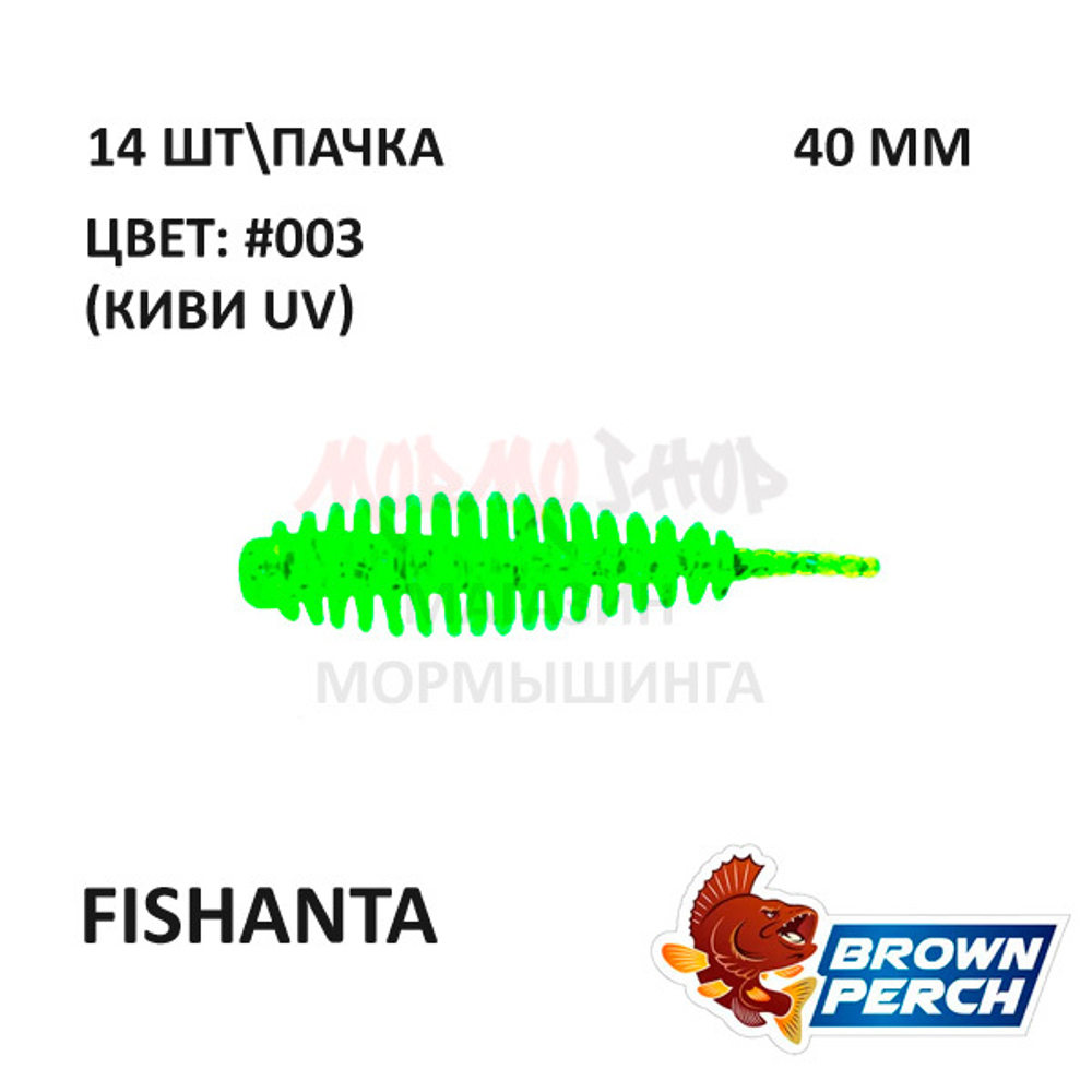 Fishanta 40 мм - приманка Brown Perch (14 шт)