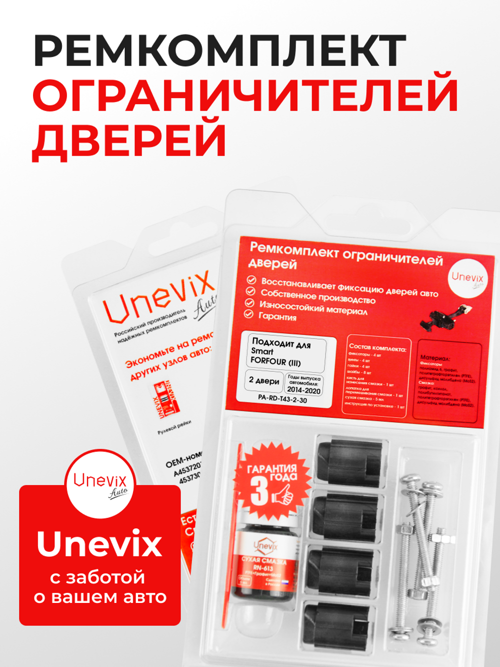 Ремкомплект ограничителей дверей Smart FORFOUR (III) W453 (2 двери, тип 43) 2014-2020