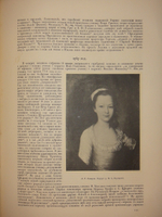 "Русская академическая художественная школа в XVIII веке". 1934г.