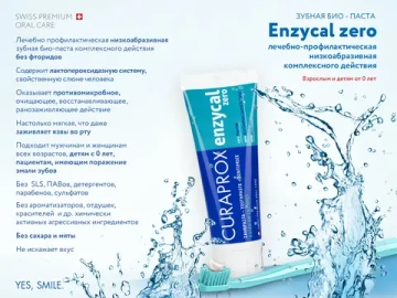 Зубная паста Curaprox Enzycal Zero, 75 мл