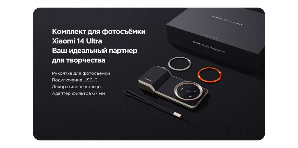Xiaomi 14 Ultra 16/512Gb Black EU + Photography Kit