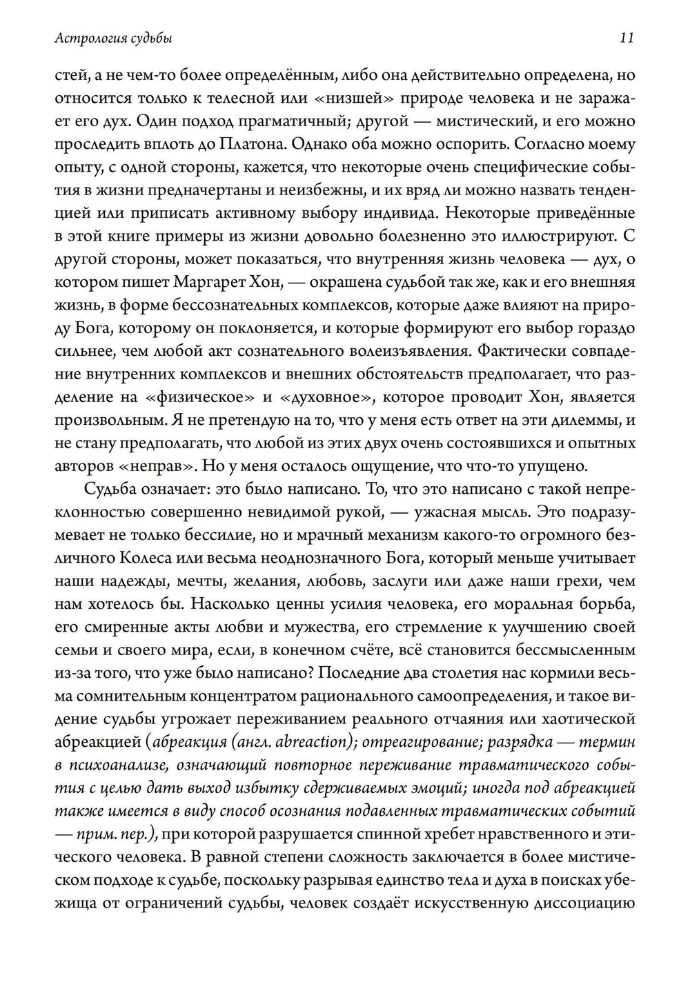 Астрология судьбы (PDF)
