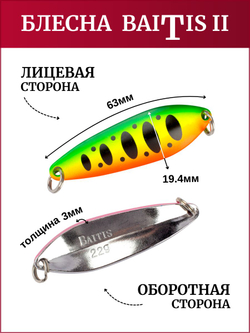 Блесна колебалка Baitis II на лосось, форель, щуку Grows Culture 22 гр. 002