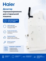 Бункер 0020811968RA Haier