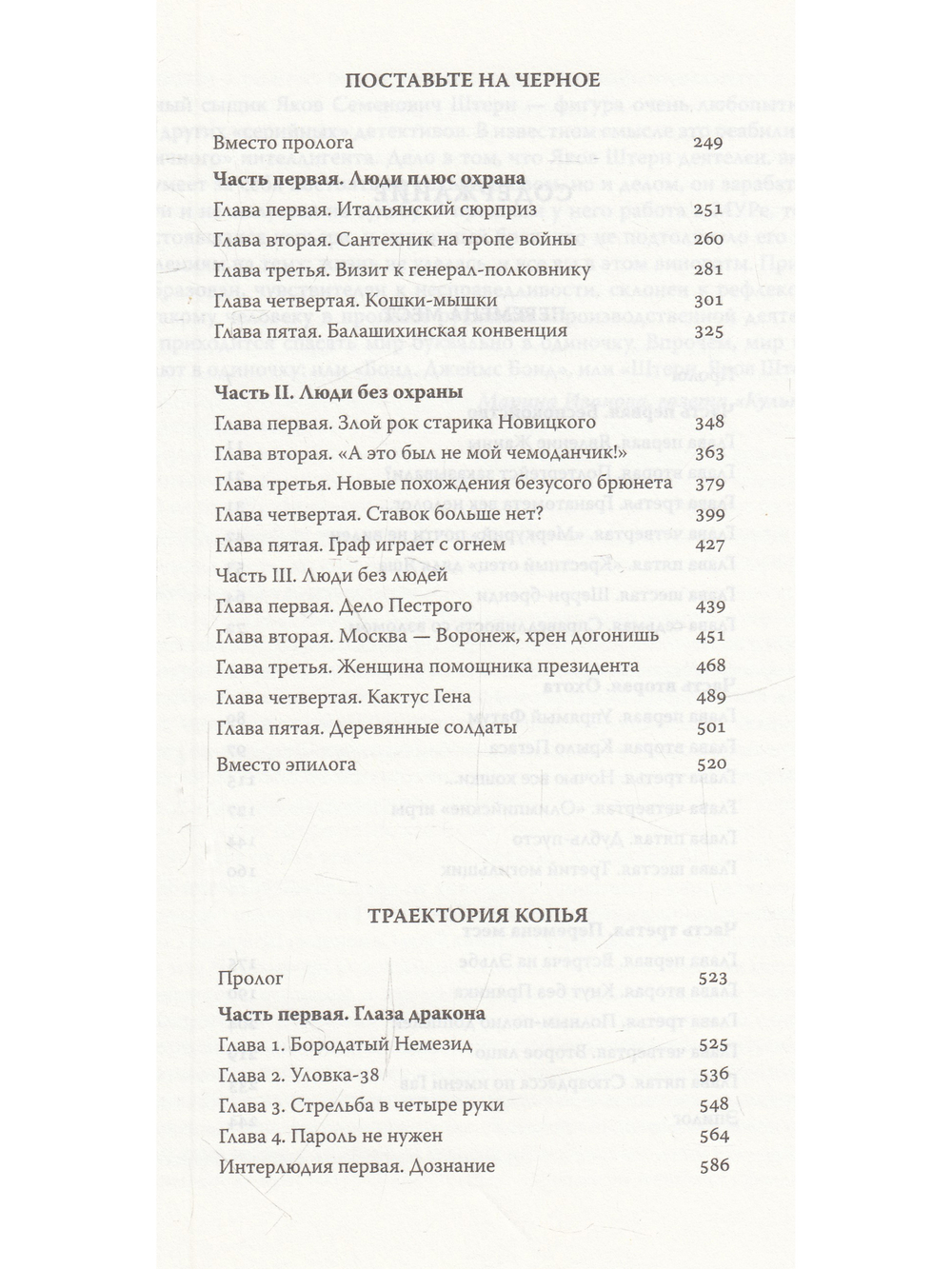 Частный сыщик Яков Штерн. Трилогия.