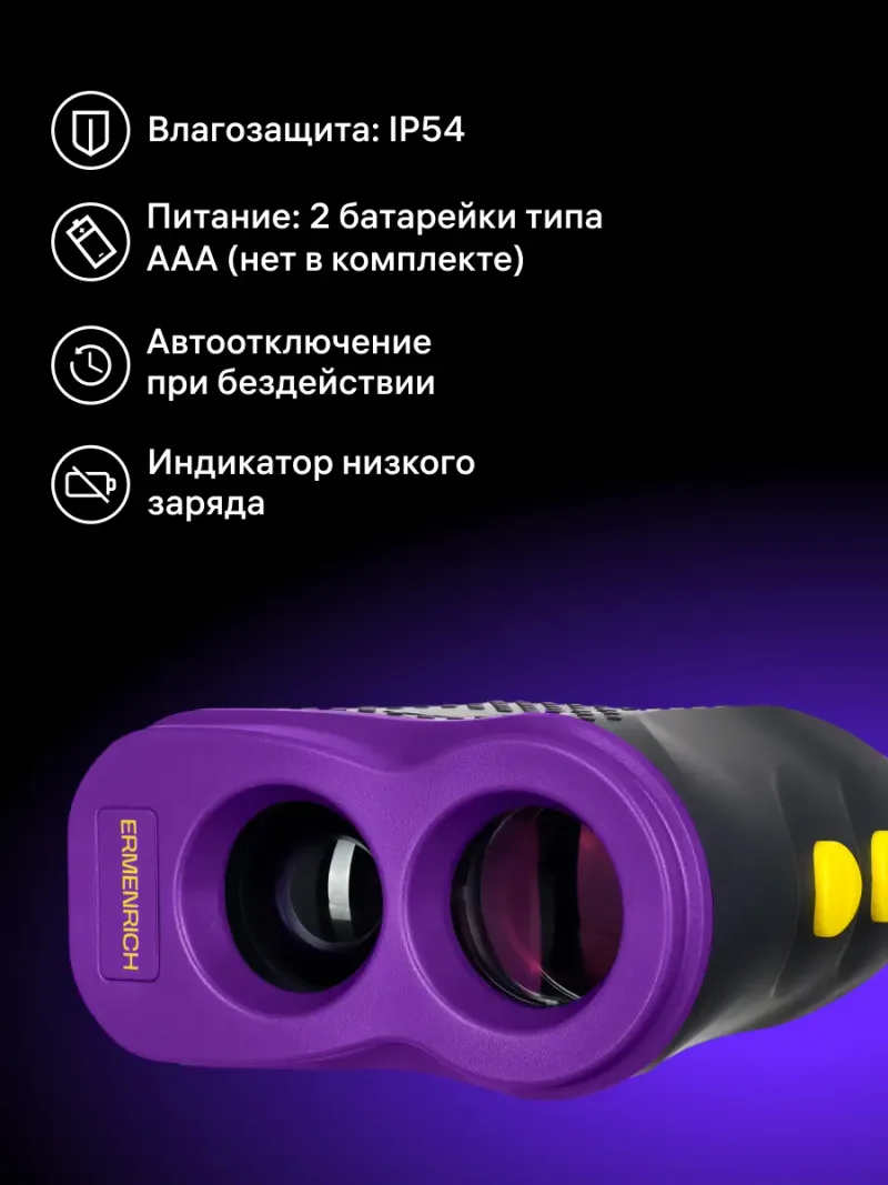 Лазерный строительный дальномер Ermenrich LR600 - изображение 18