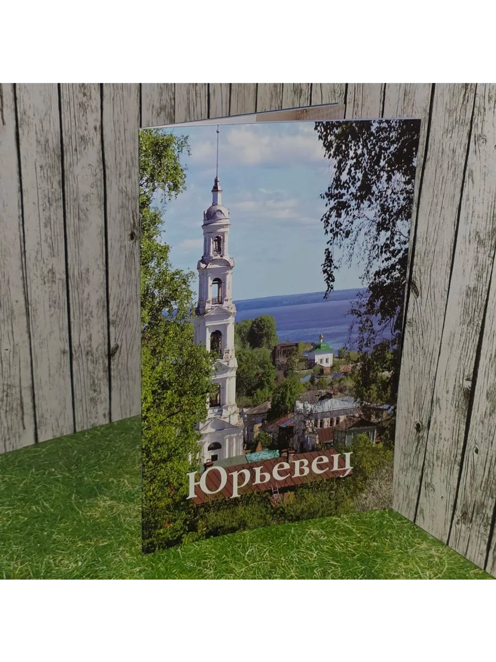 Юрьевец. Путеводитель