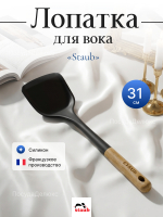 Лопатка кулинарная "STAUB" 31 см