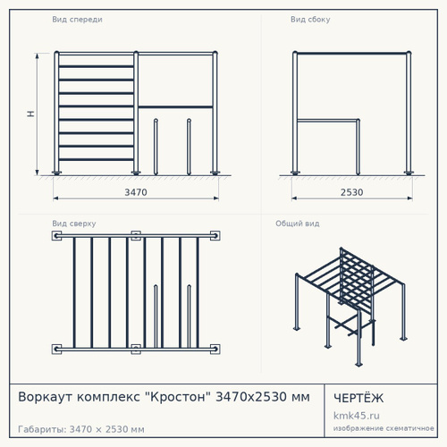 Воркаут комплекс "Кростон" 3470х2530 мм — от 359 000 ₽