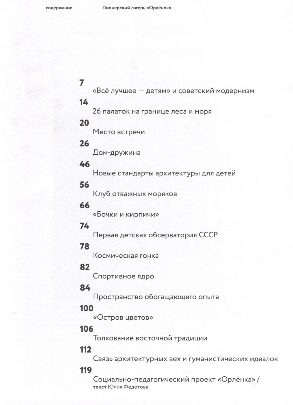 Пионерский лагерь «Орленок»