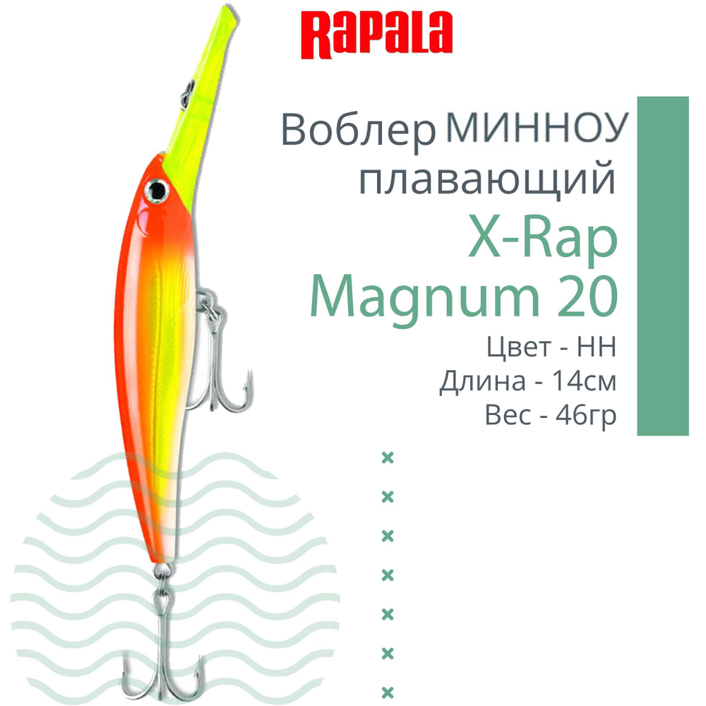 Воблер X-Rap Magnum 10, 11см, 22гр, цвет HH, плавающий