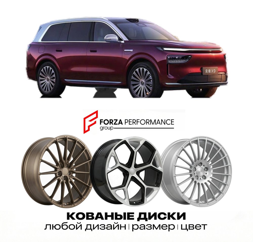 КОВАНЫЕ ДИСКИ для Epicland X9 2026-2027
