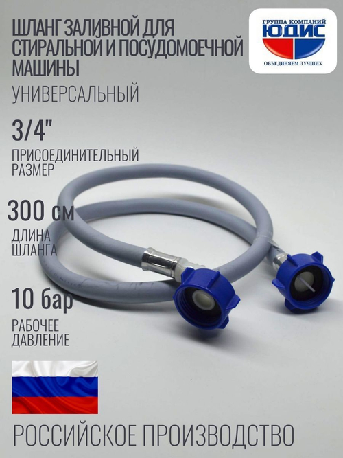 Залив для стирал. машины 300см ТБХ