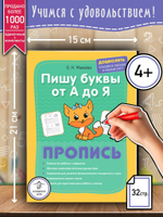 Прописи Пишу печатные буквы от А до Я. Дошколята