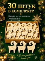 Новогодние игрушки на ёлку Коза 2027, заготовки 30 шт