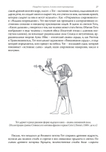 Изумрудная скрижаль. Алхимия личной трансформации (PDF)