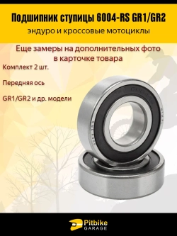 P+t B+ Kt Подшипник ступицы передней оси 6004-2RS GR1, GR2 2шт, *3,6