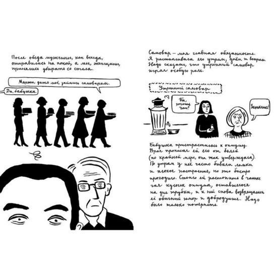 Графический роман Вышивки. Маржан Сатрапи