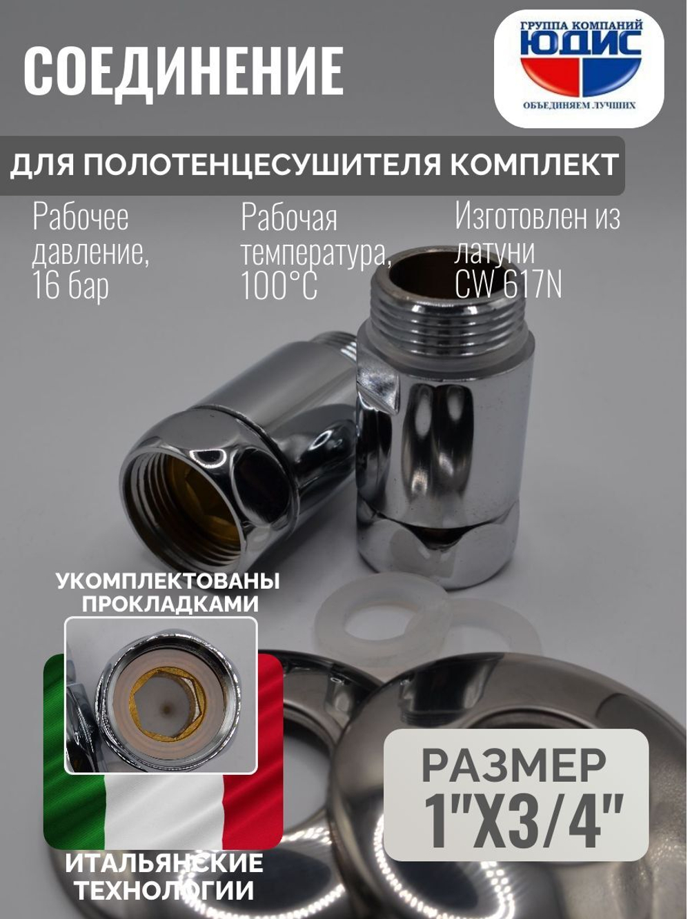 Соединение ПС прямое  1"г. х 3/4 ш. ViEiR  (40/1пар)