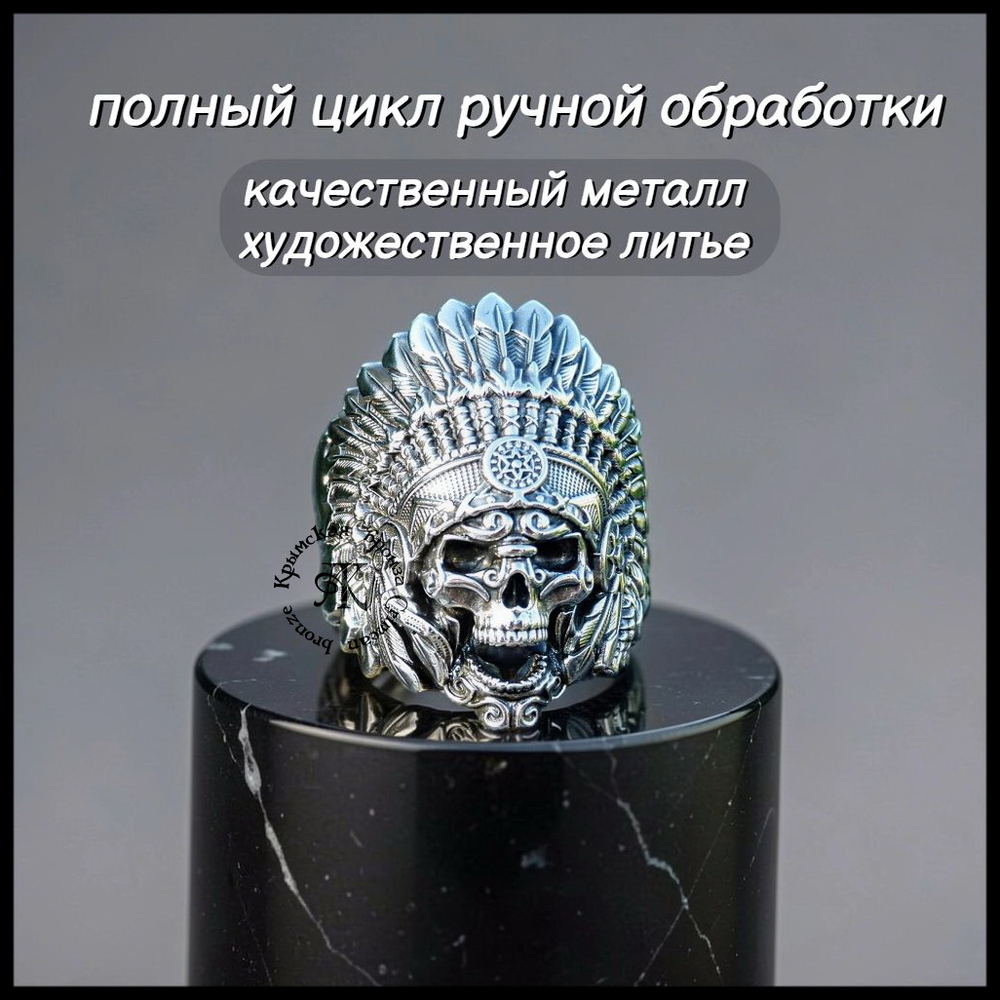 Кольцо мужское "Вождь" авторская работа , мельхиор