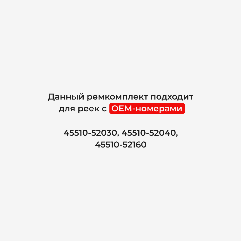 Ремкомплект рулевой рейки для ЭУР Toyota Vitz [Кузов: XP90] (2005-2010) (R-35)