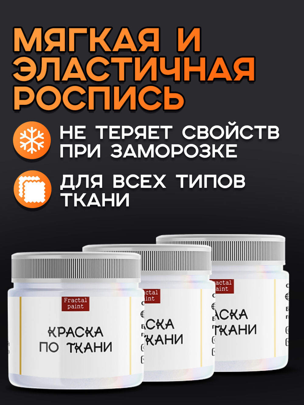 Комбо красок по ткани (белая) 3х20 мл